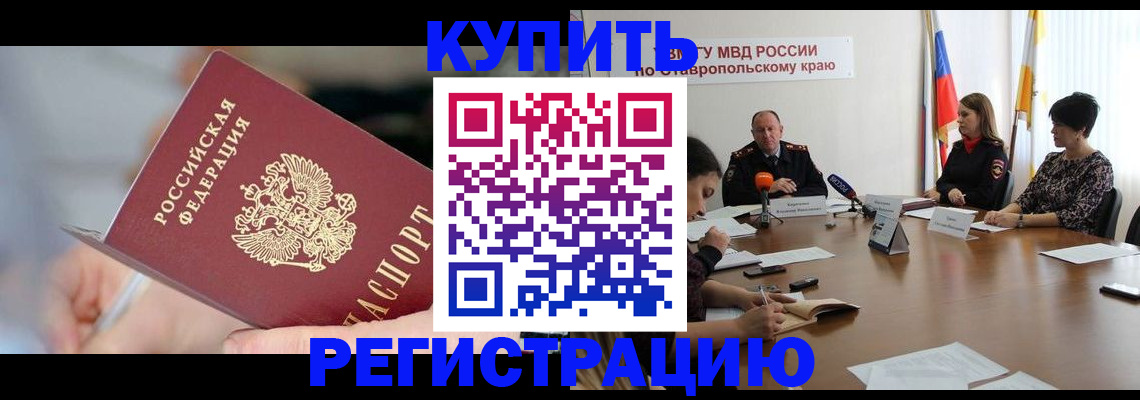 купить прописку в Питкяранте