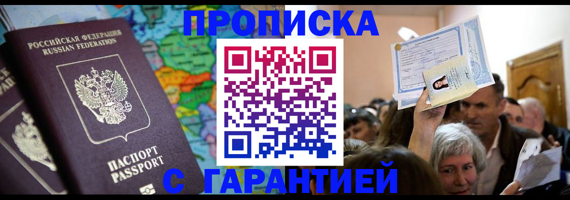прописка законно в Питкяранте